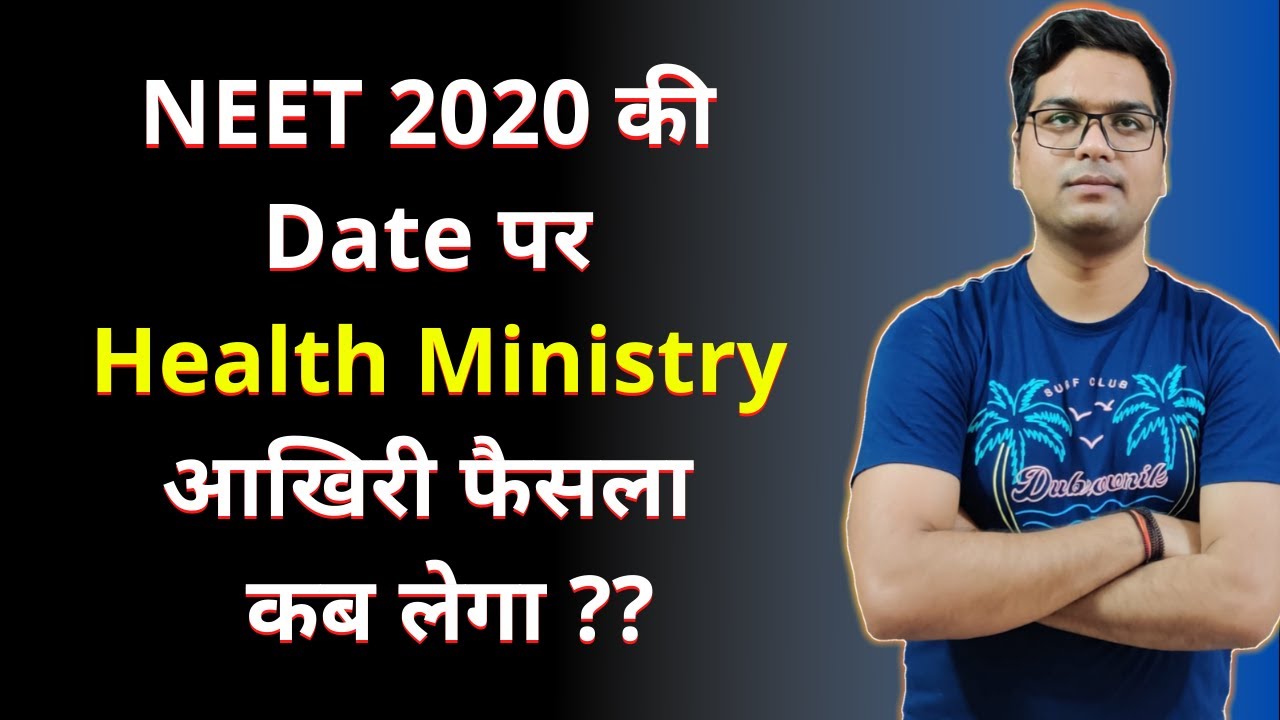 😌NEET 2020 की Date पर आखिरी फैसला Health Ministry लेगा ! Latest   || 30 June तक फैसला आने की उम्मीद