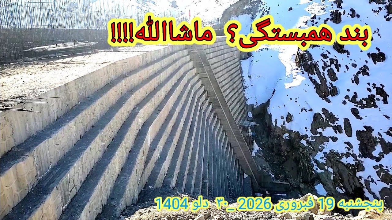 بند همبستگی سنگجوی لومان پنجشنبه 19 فبروری 2026 _ 30 دلو 1404 