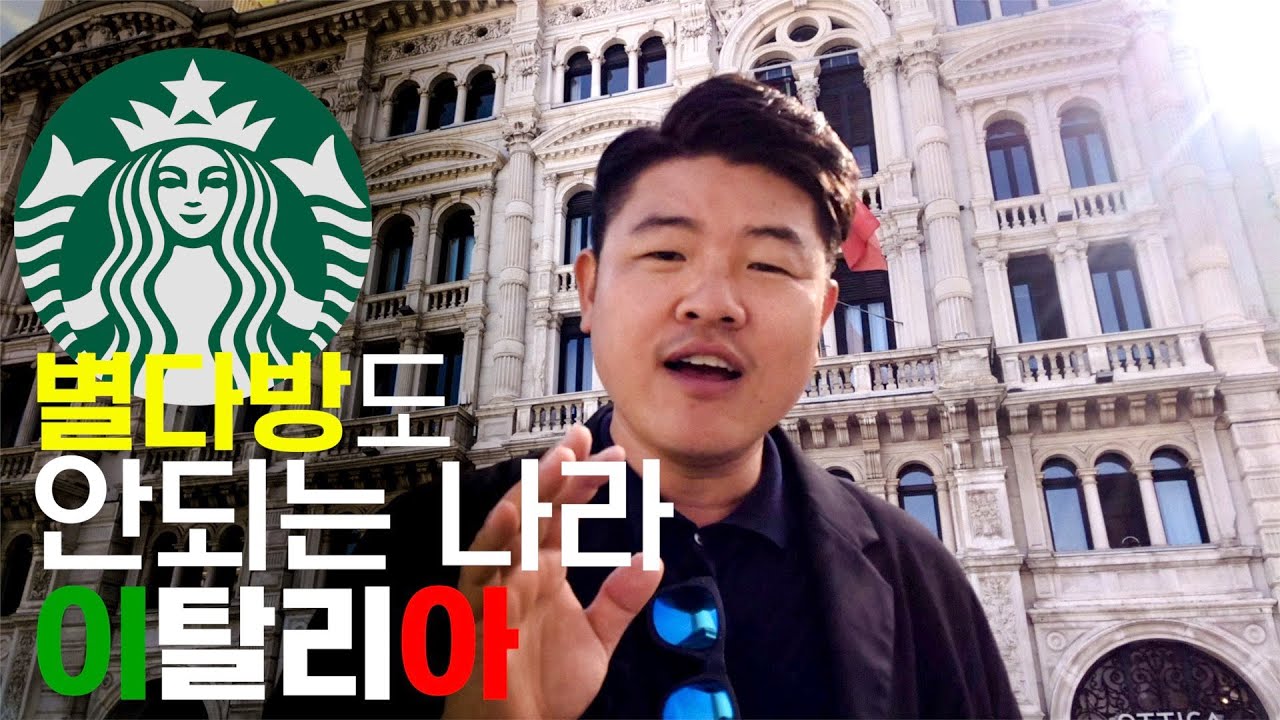 이탈리아 커피는 왜 유명한가? | 커피도 안나는데.. 커피의 역사