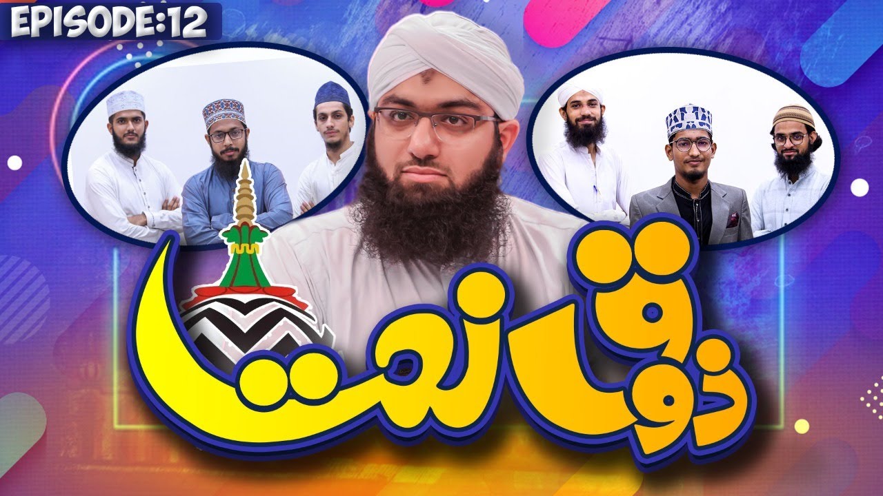 Zauq e Naat Episode 12 &brvbar; NEDUET VS SZABIST &brvbar; Best Naat Competition 2020