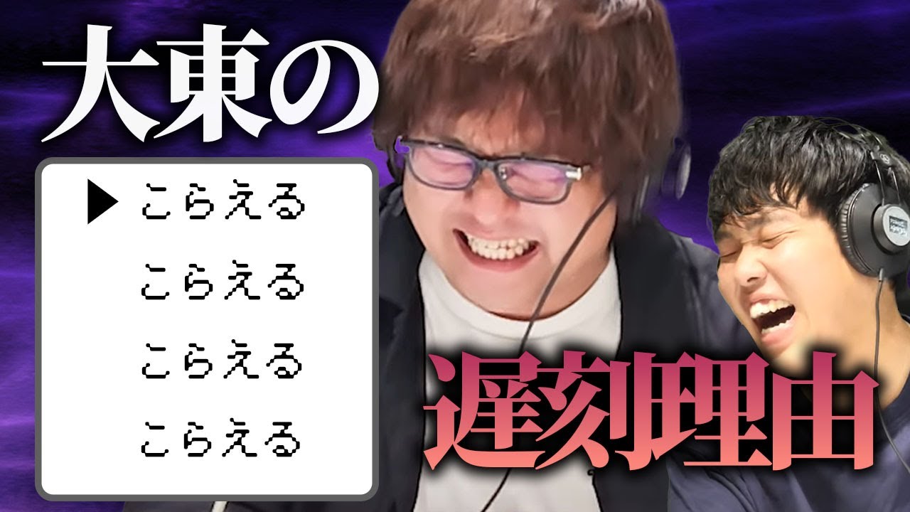 【動画版】#113 おや…⁉︎大東の様子が…！　20分遅刻の理由とは？　ダイエット企画も始動！【はちくちダブルヒガシ】