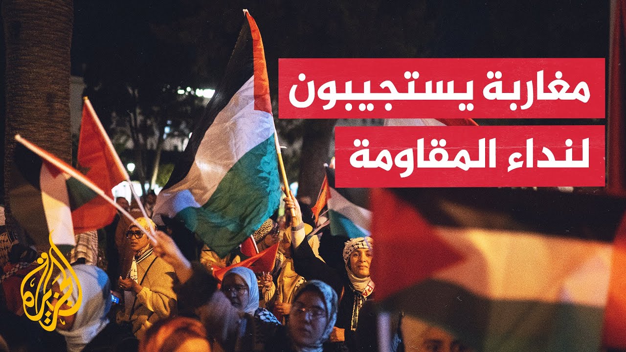 مسيرات بمدن مغربية عدة دعما لفلسطين ورفضا للتطبيع