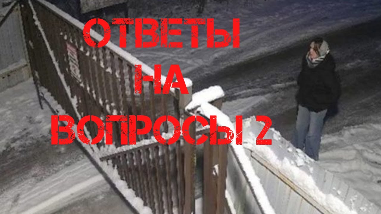 Ксении Еловых. Ответы на вопросы 2