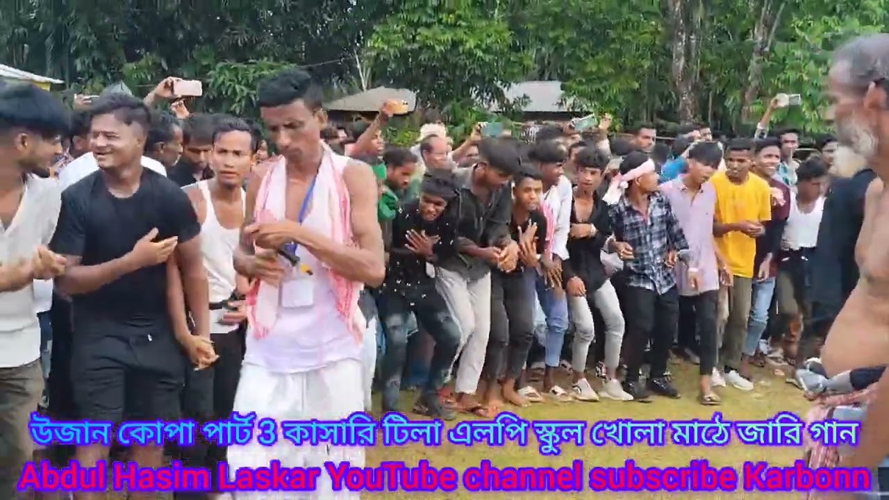 উজান কুফা পার্ট 3 বেহালা এলপি স্কুল প্রাঙ্গনে জারি গান ডিসটিক হাইলাকান্দি