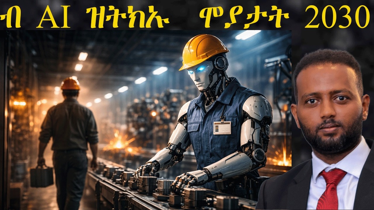 እዞም ዝስዕቡ ሞያታት ክሳብ 2030 ብ ኤኣይ ክትክኡ ዝለዓለ ተኽእሎ ኣሎ.፡፡ መጽናዕታዊ ጸብጻብ WORLD ECONOMIC FORUM. #samuelokubay