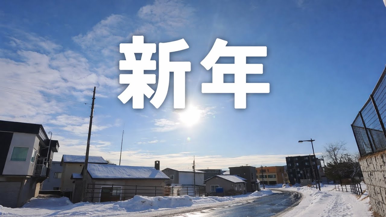 【遅ればせながら】新年、新生活のはじまり
