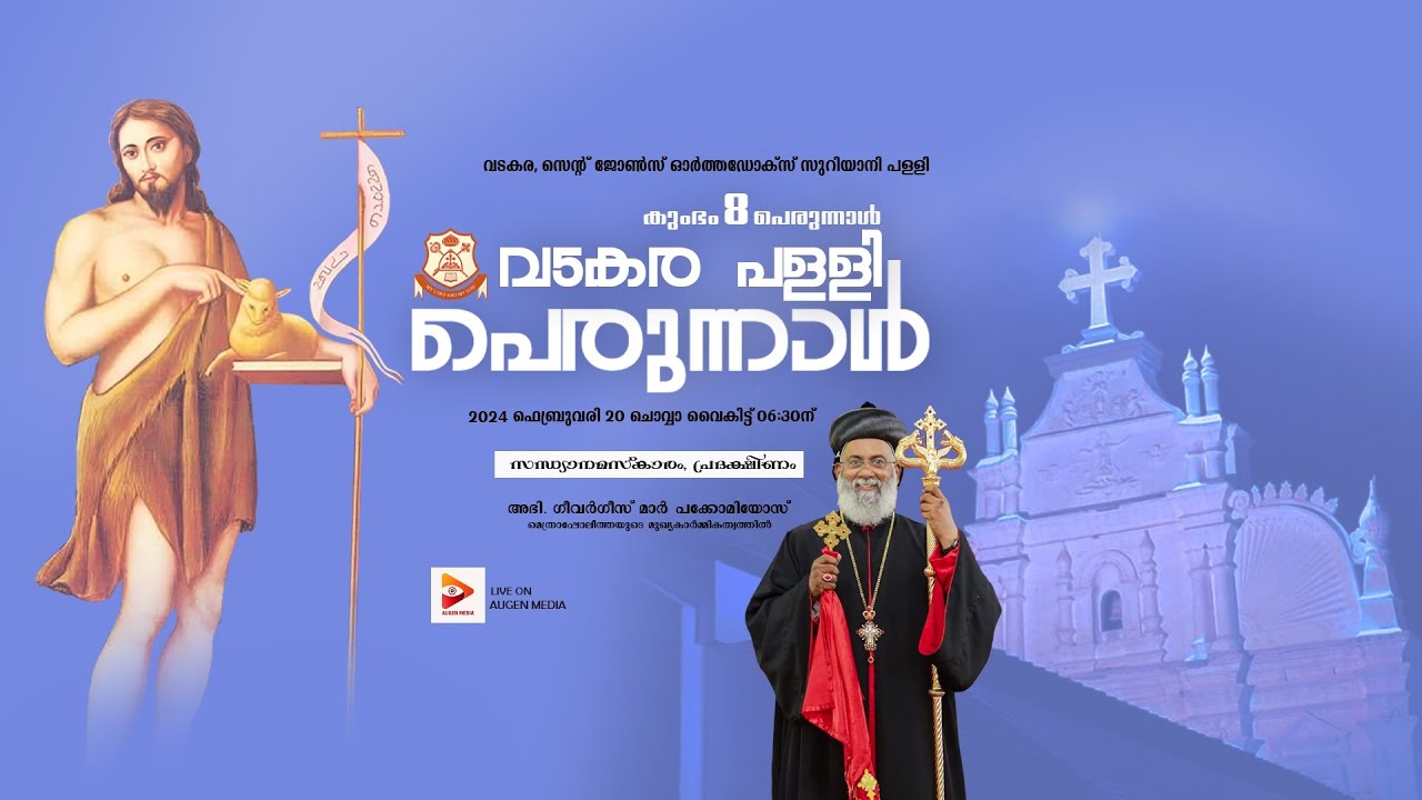 Vadakara, St John's Orthodox Syrian Church- Sandhyanamskaram, Rasa | H.G. Geevarghese Mar Pachomios