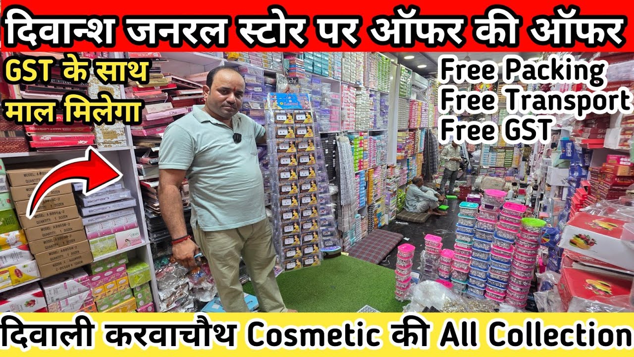 दिवान्श जनरल स्टोर पर ऑफर की ऑफर | cosmetic and jewelry wholesale market in Delhi