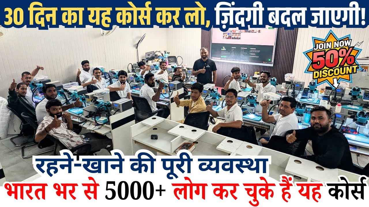 30 दिन का यह कोर्स कर लो - बहुत कम लोगो को पता है | Best Business Ideas | Mobile Repairing Course