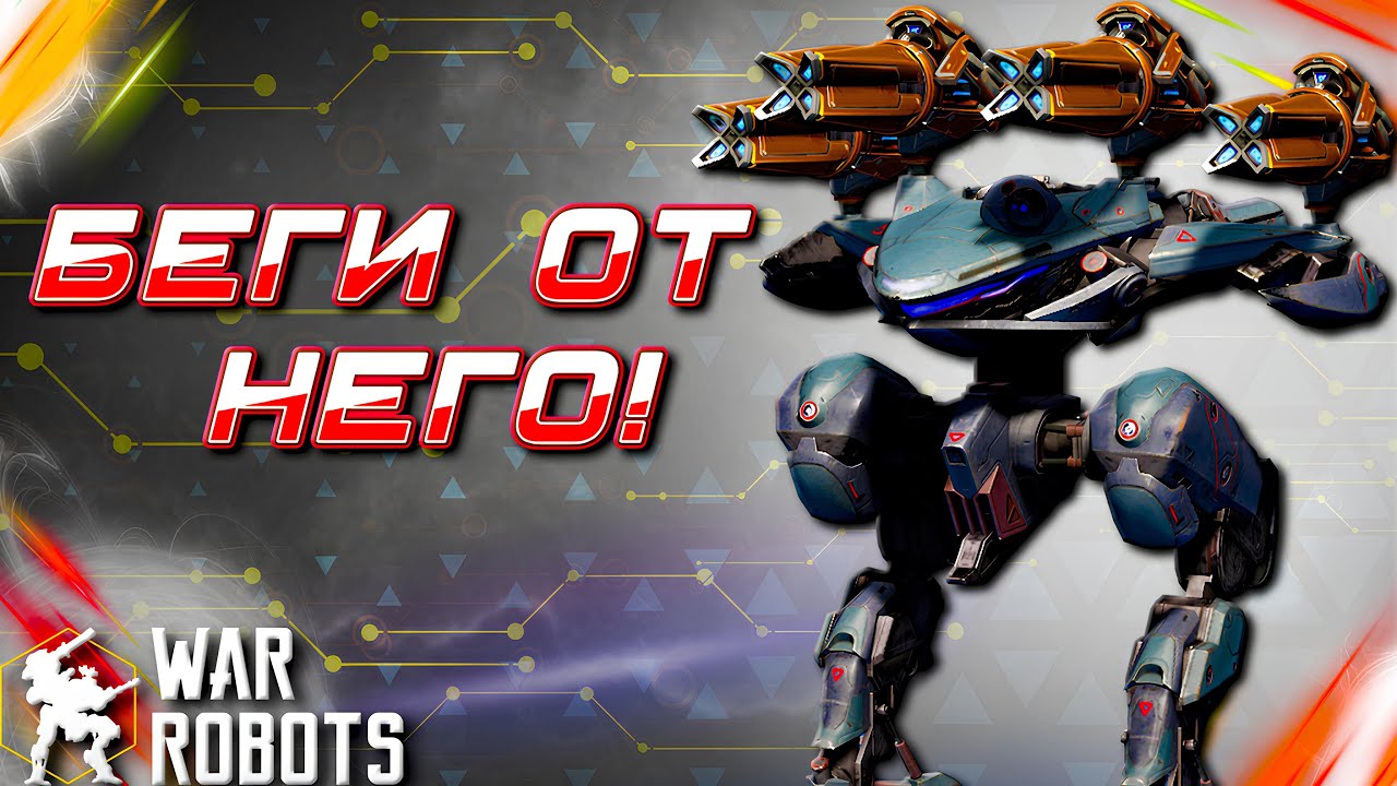 ВАНШОТ КОЗЛА! CRISIS SUBDUER | РОЗЫГРЫШ 7x Discordia | War Robots