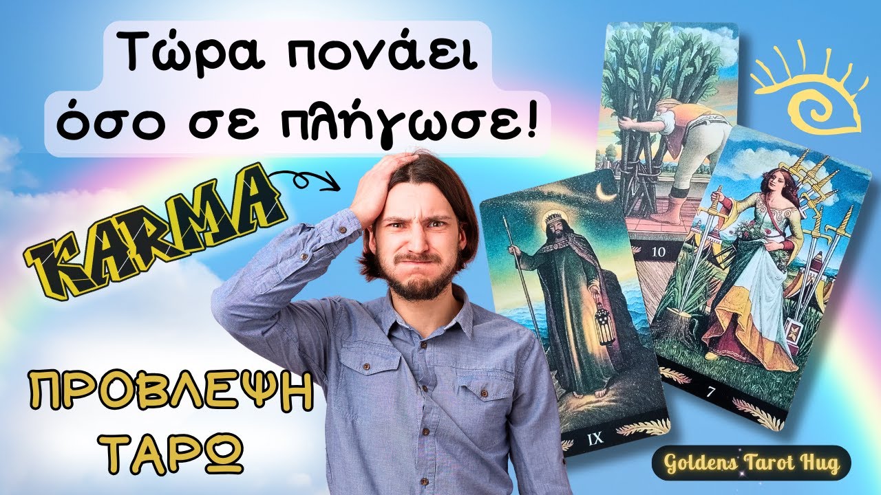 Η Αδιαφορία σου Γίνεται το Κάρμα του/ης και τον/ην Χτυπά Αλύπητα!💥ΕΡΩΤΙΚΗ ΠΡΟΒΛΕΨΗ ΤΑΡΩ💣🎯