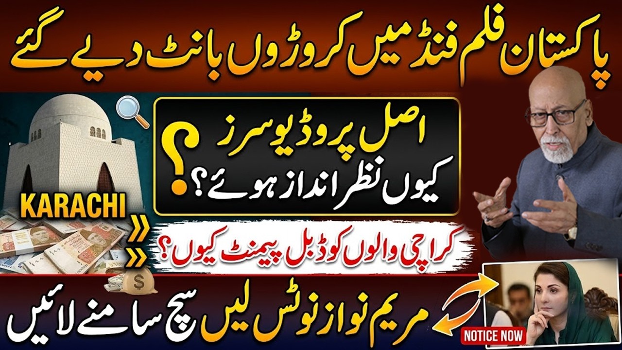 Maryam Nawaz Film Fund Controversy! Deserving Producers Ignored? Full Story