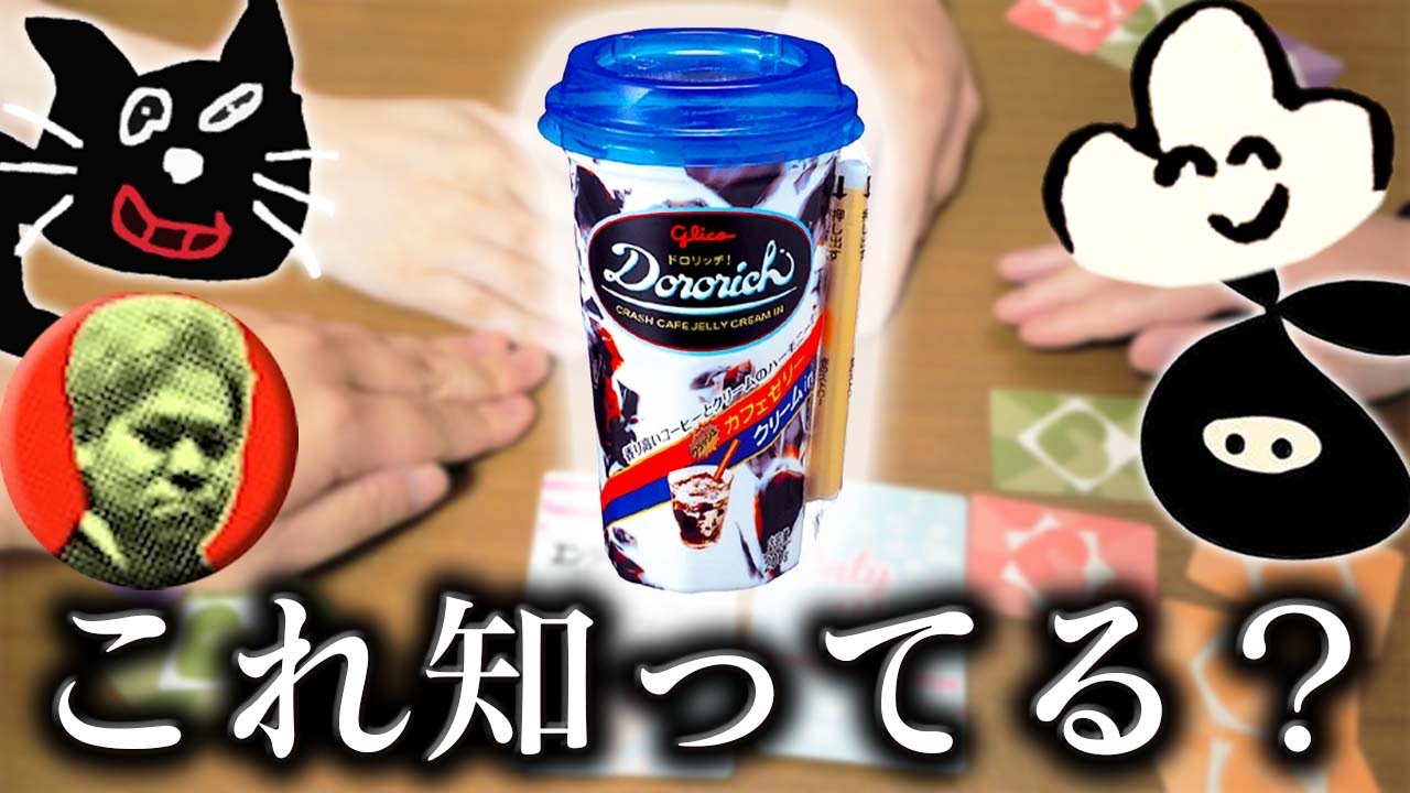 １人だけが知ってそうな名前を言い合うゲーム【最終兵器俺達】