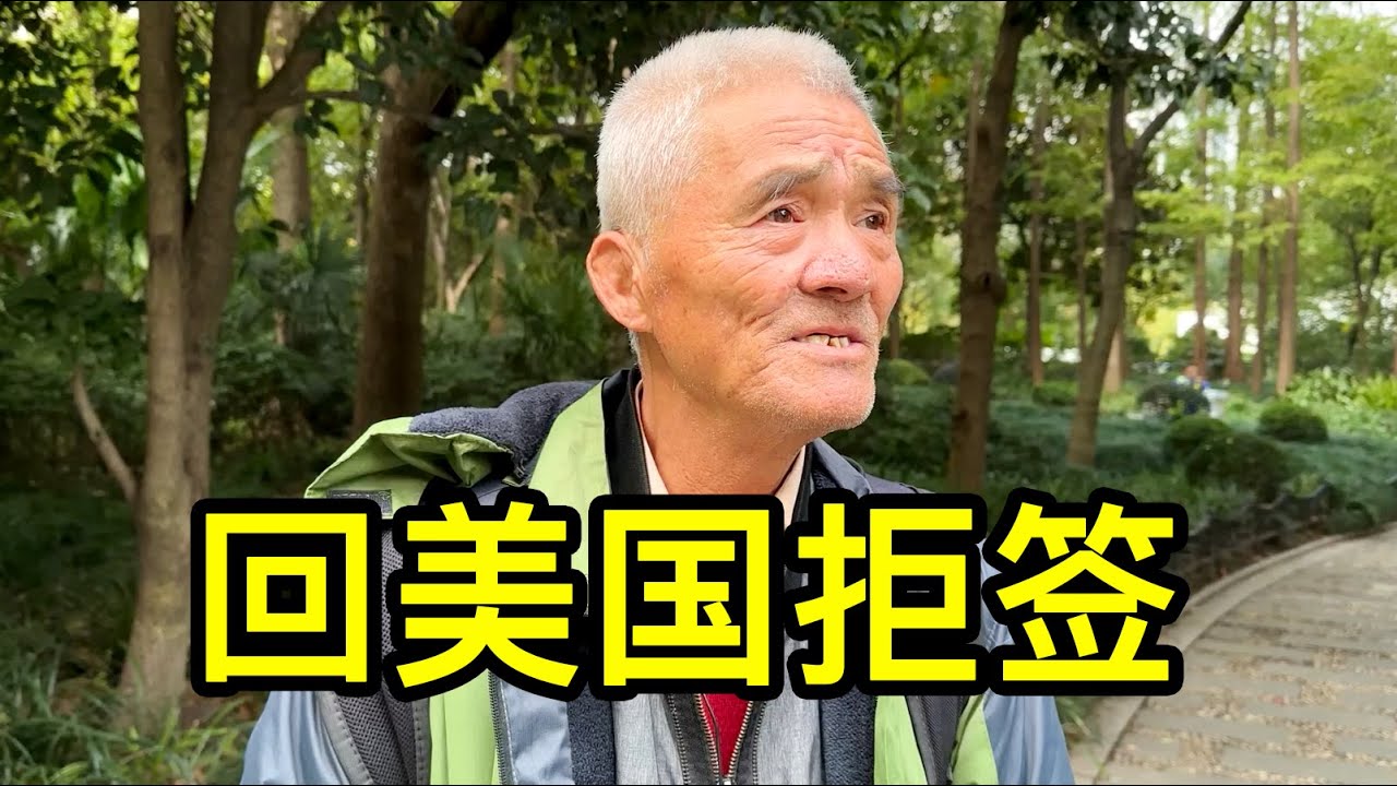 遠赴廣州恢復綠卡被拒，陳叔回美國之路受阻