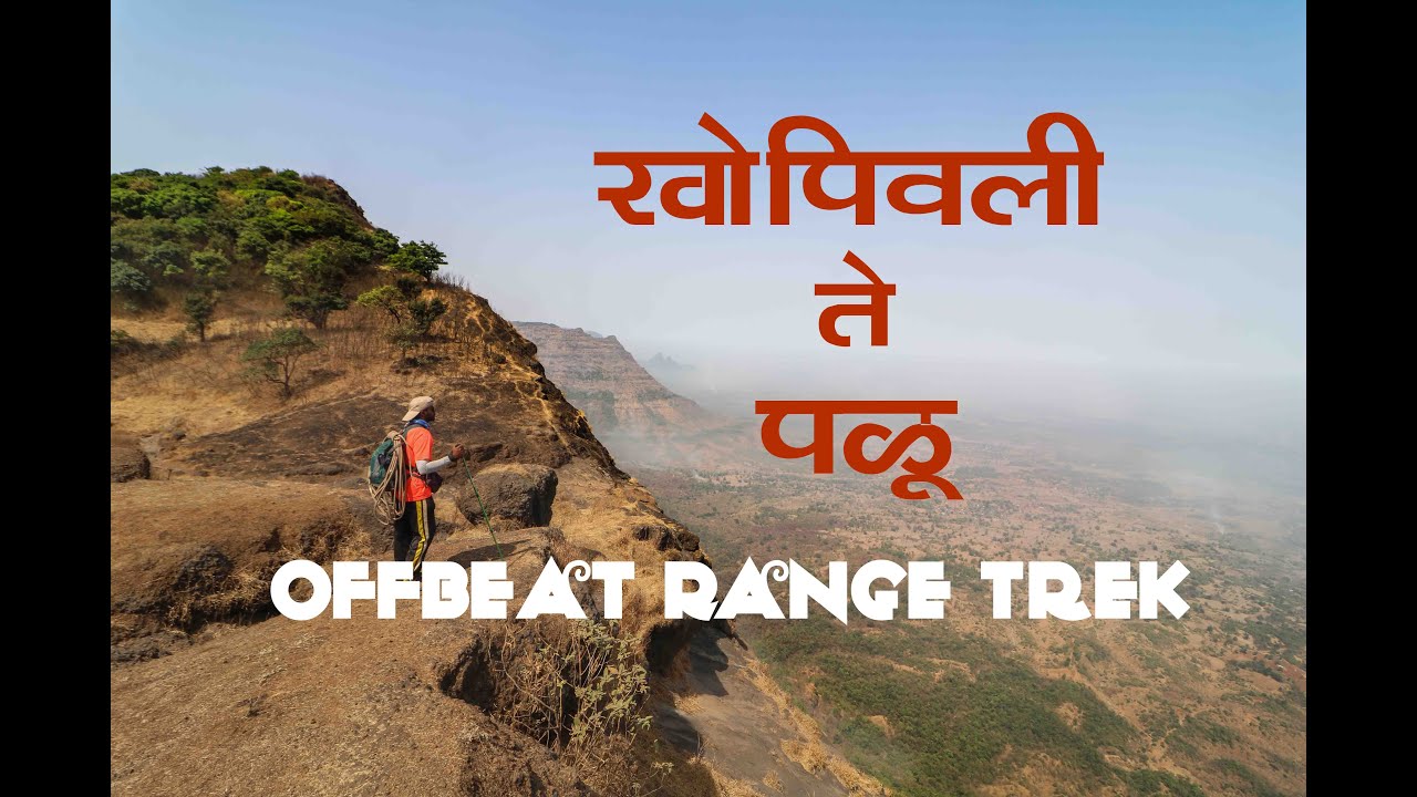 Khopivali to Palu Offbeat trek | Trekking