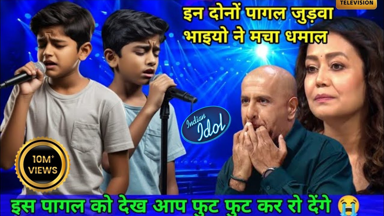 इन नन्हे जुड़वा बच्चों की कलाकारी indian idol में सभी को रुला😢दिया || #sadapunjab #s15
