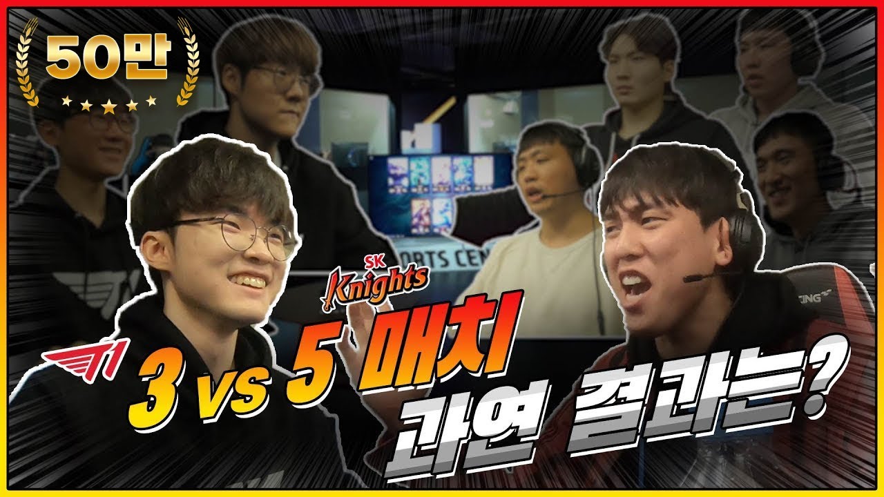 [ENG SUB] 굴욕! 퍼블 당한 페이커!? T1 vs SK나이츠 3:5 매치!