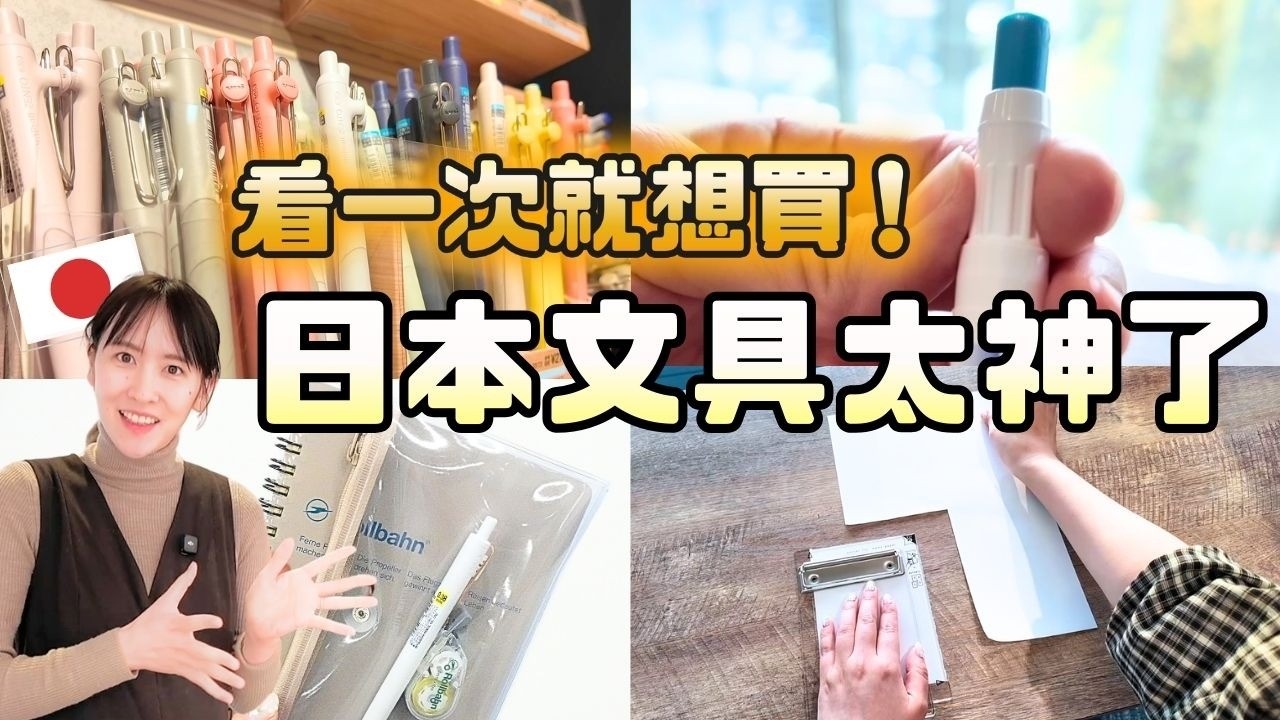 日本的文具原來還有這一招 總是可以搔到癢處，讚啦！