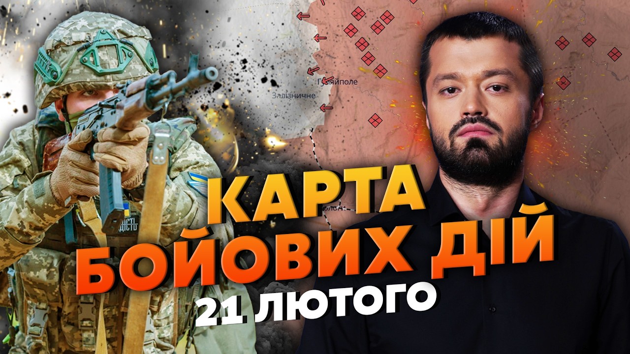 💣МАДЯР ОШАРАШИЛ! НЕ ПОВЕРИТЕ, ЧТО ВЗОРВАЛИ ЗА НОЧЬ. Карта боевых действий 21 февраля: УДАР НА 100 КМ