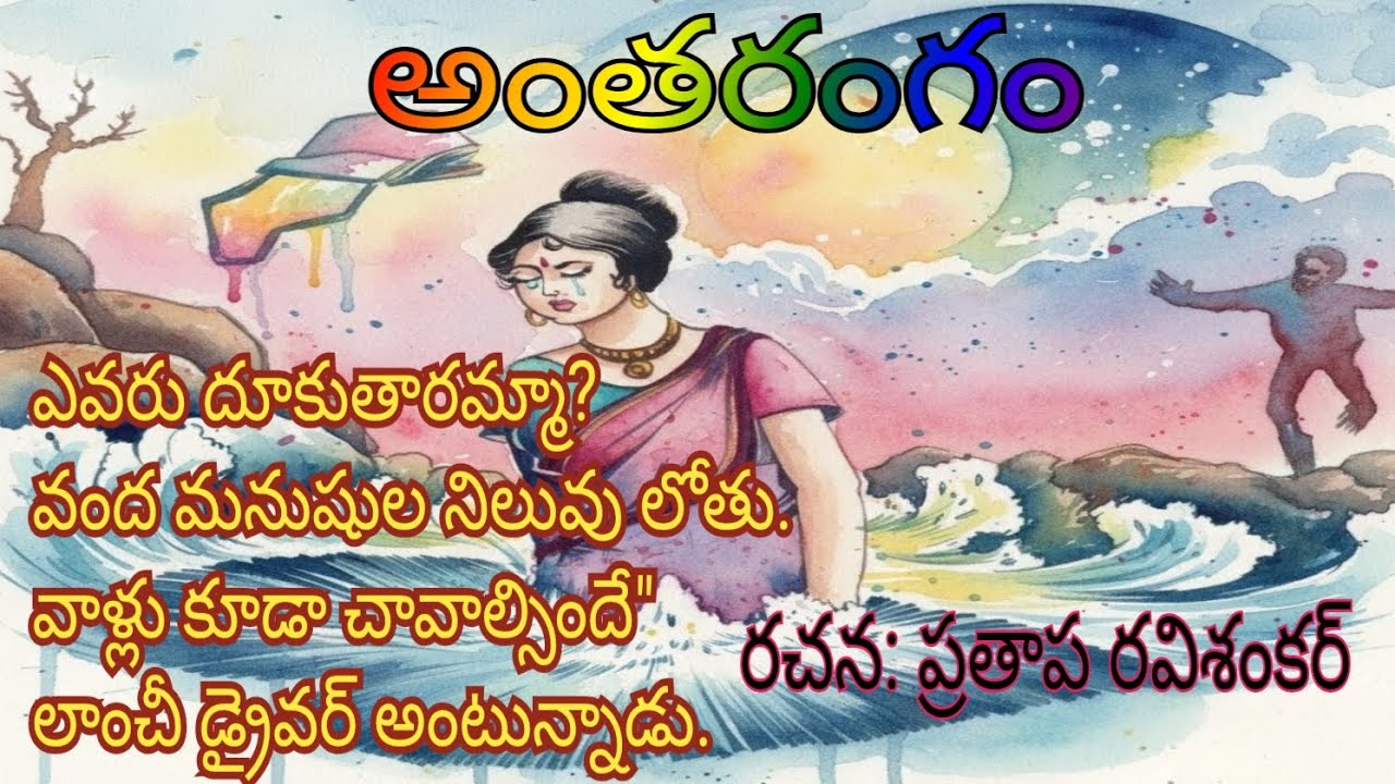 అంతరంగం (