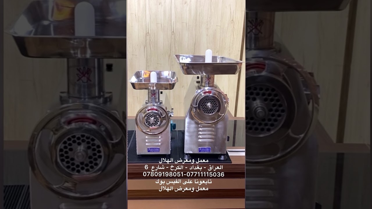 مثرمة لحم صناعية