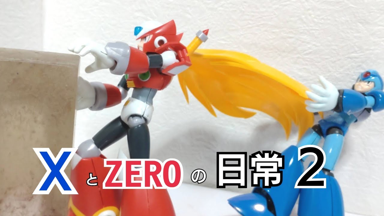 コマ撮り「エックスとゼロの休日②」（ロックマンX/Mega manX）