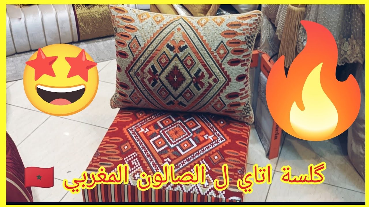 گلسة د اتاي ل الصالون المغربي 🇲🇦 فالأرتيزانا و طرز الحساب الخريب جميع التفاصيل في هذا الفيديو 🤩🔥🇲🇦❤️