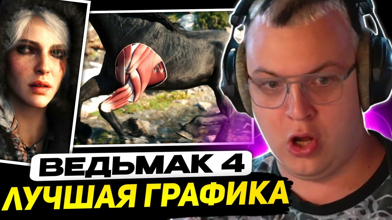 ПЯТЁРКА СМОТРИТ - Ведьмак 4 — Геймплей на Unreal Engine 5 Tech Demo | The Witcher 4