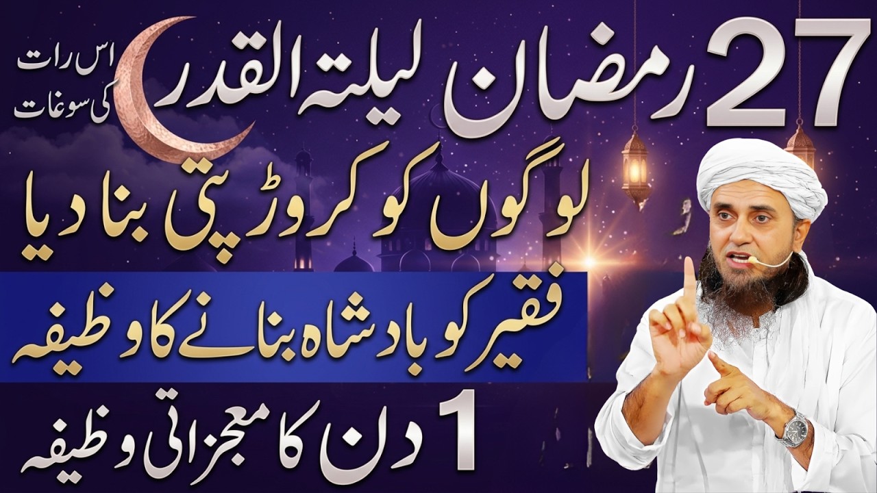 Shab e Qadr Ka Khaas Wazifa – Lazmi Parh Lein, Dua Zaroor Qabool Hogi | Mufti Tariq Masood