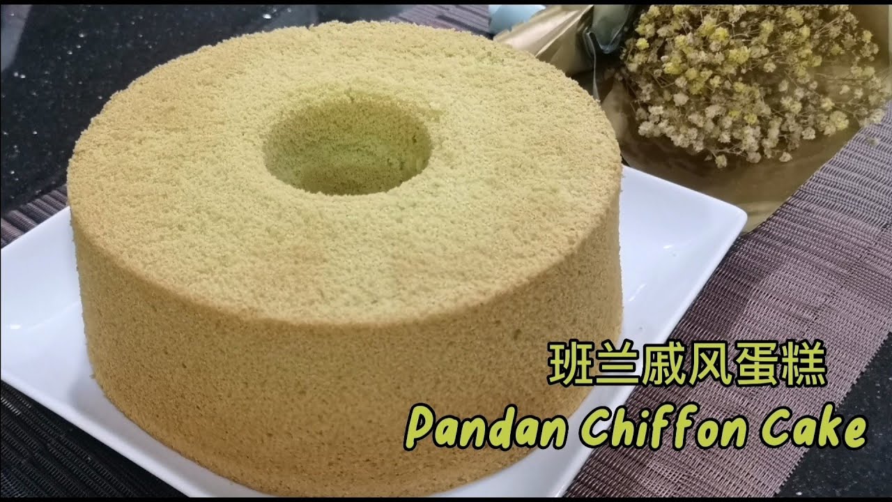 班兰戚风蛋糕 Pandan Chiffon Cake | 采用纯天然班兰精华制作 | 无添加人造香精和色素 No artificial flavor & colour
