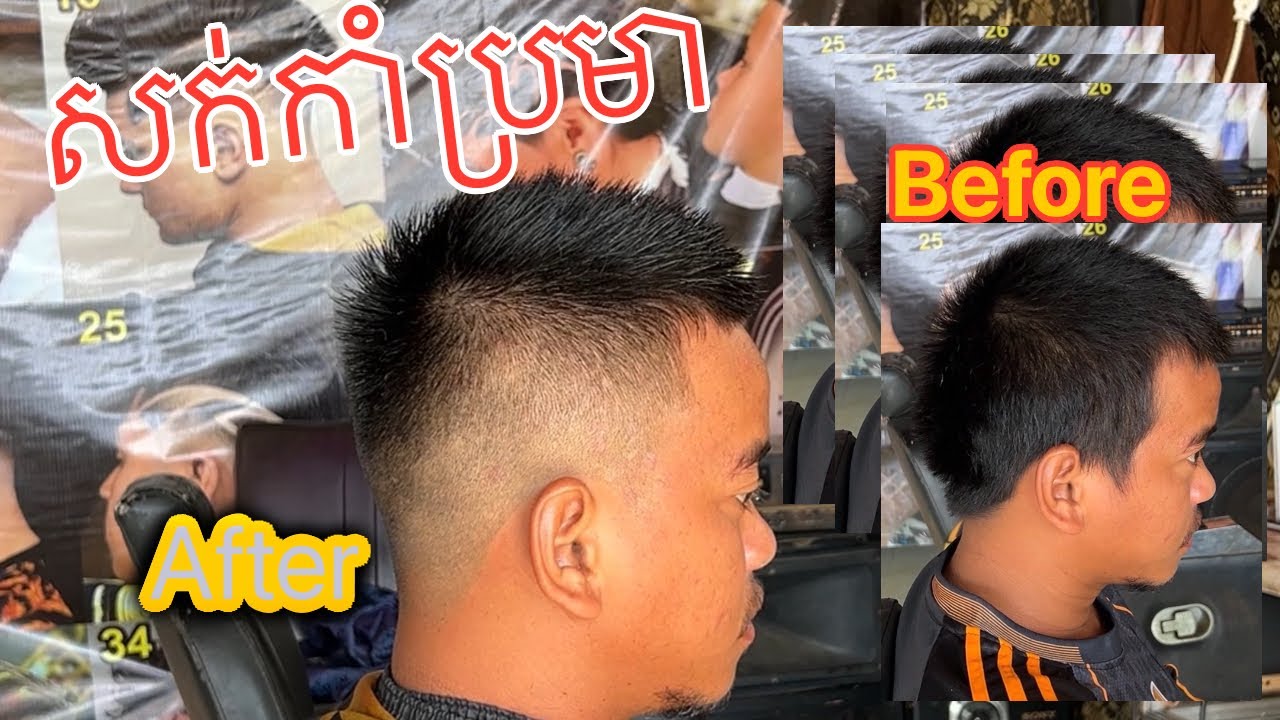 [កាត់សក់ស្ទាយ កាំប្រមា]