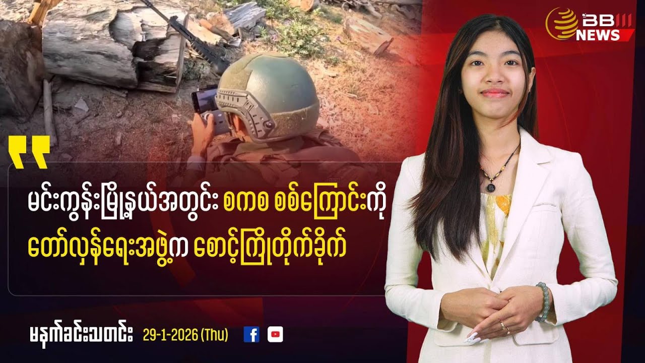 Resistance Forces Ambush SAC Column in Mingun Township