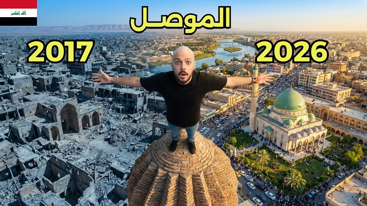 المدينة التي دمّرها الارهاب وعادت للحياة 🤍🇮🇶 اخر فيديو في العراق