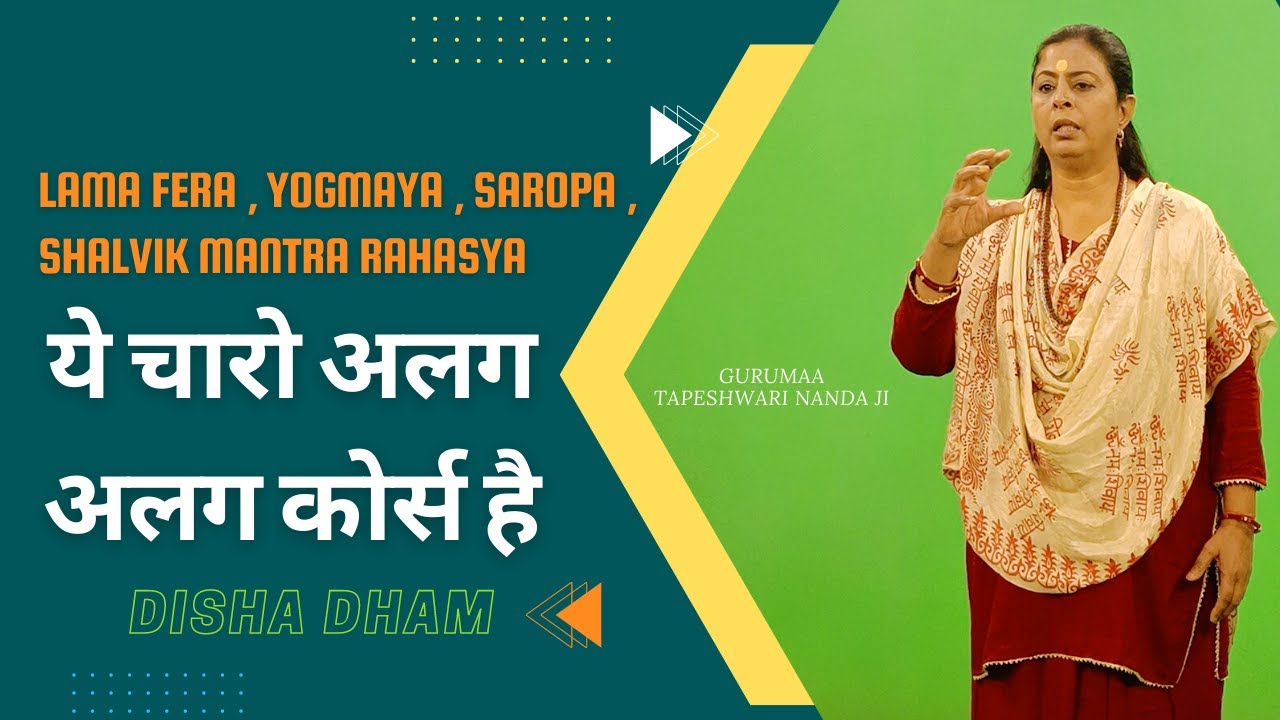 LAMA FERA , YOGMAYA , SAROPA , SHALVIK MANTRA RAHASYA || DISHA DHAM || LAMA FERA || GURUMAA
