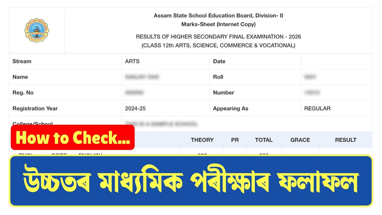 Assam HS Result 2026 কেনেকৈ চাব? | ASSEB Class 12 Result Check Process