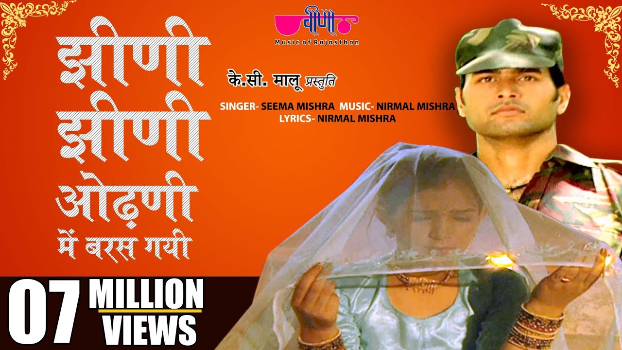 Jhini Jhini Odhani Main | Rajasthani Sad Song | Indian Army Song | Seema Mishra | Veena Music