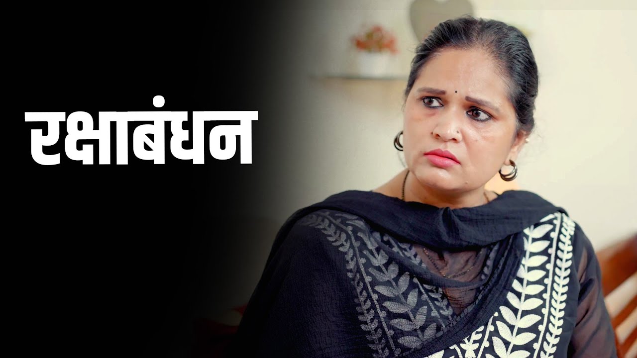 Raksha Bandhan | A Heart-Touching Story | Kahaniya | Short film 2025