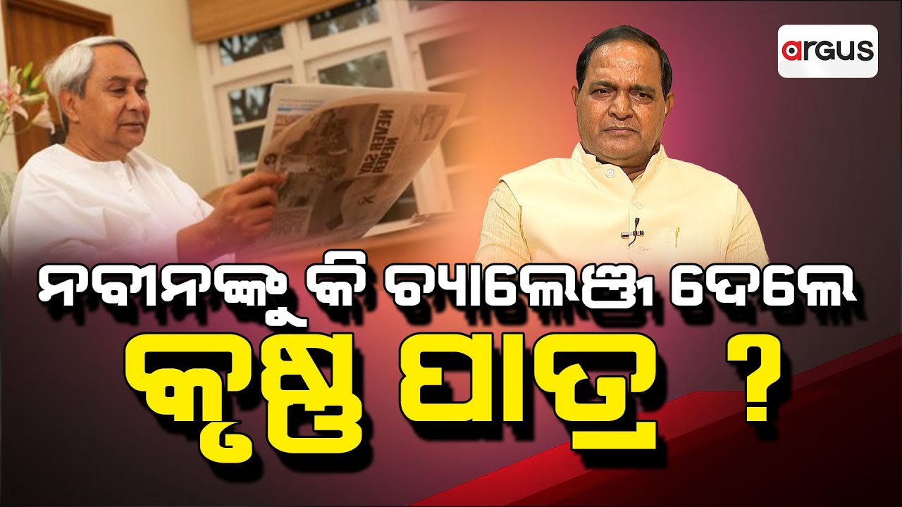 Amna Samna LIVE With ଖାଦ୍ୟ ଯୋଗାଣ ମନ୍ତ୍ରୀ କୃଷ୍ଣଚନ୍ଦ୍ର ପାତ୍ର | 09 Nov 2024 | Argus News