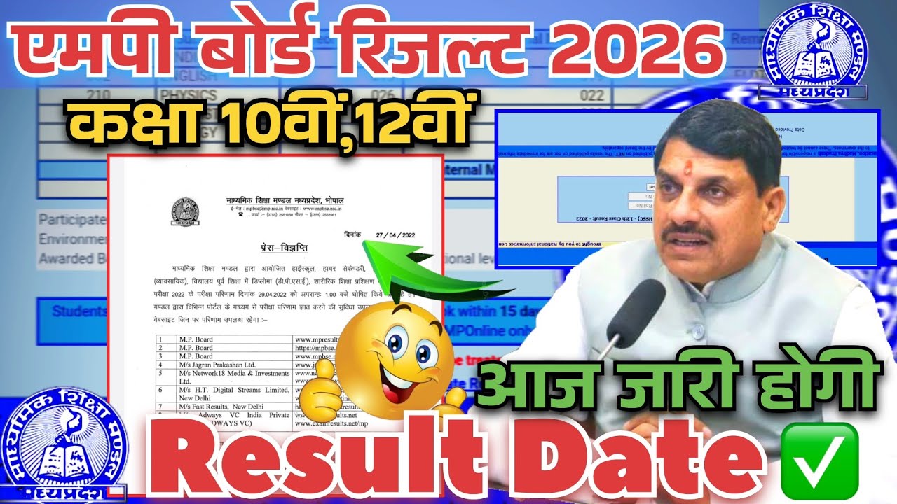 MP Board Result Date 2026 Out✅ | mp board result 2026 | mp board class 10th,12th result 2026