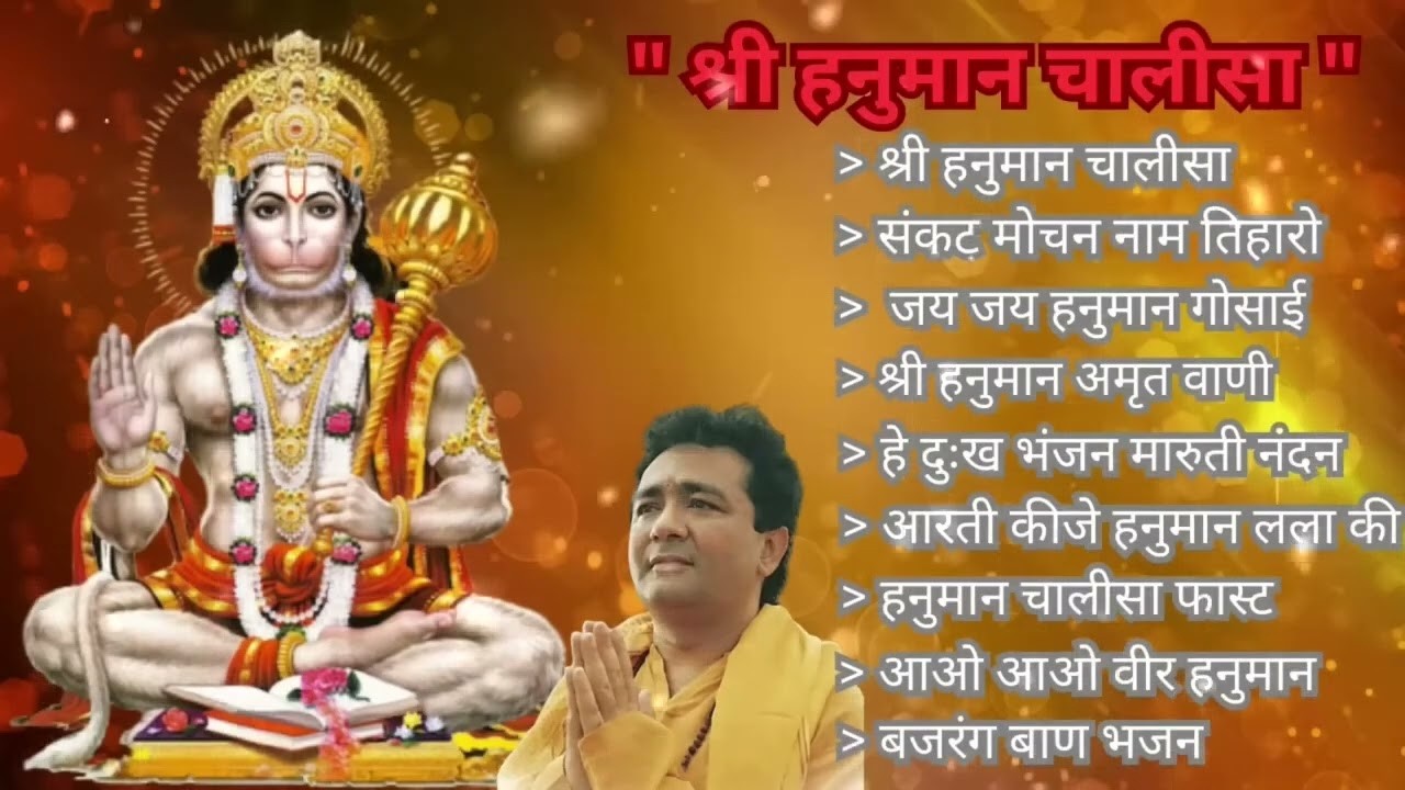 श्री हनुमान चालीसा ❤️ shree hanuman chalisa original video ❤️ gulshan kumar #hanumanchalisa