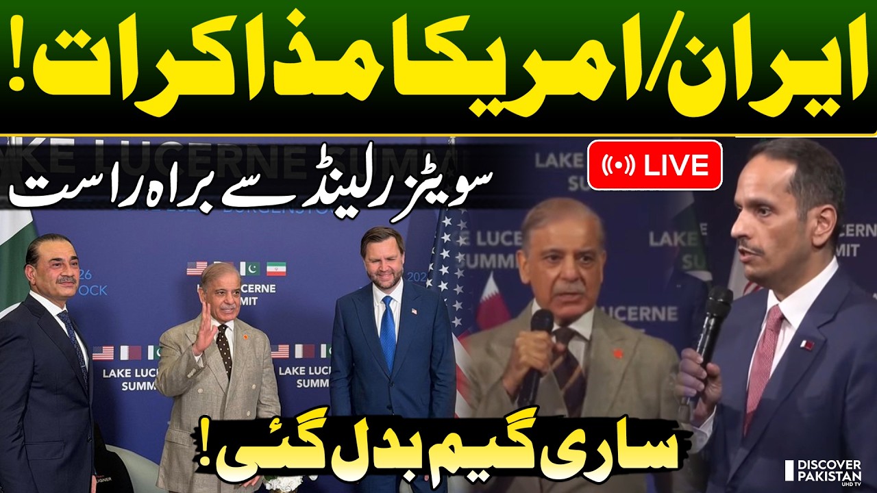 LIVE 🔴 Iran US Peace Deal | JD Vance and Iranian officials in Switzerland | Discover Pakistan