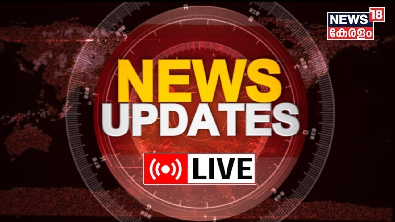 News Updates LIVE | Vizhinjam Protest | Parassala Death Controversy | Malayalam News Today