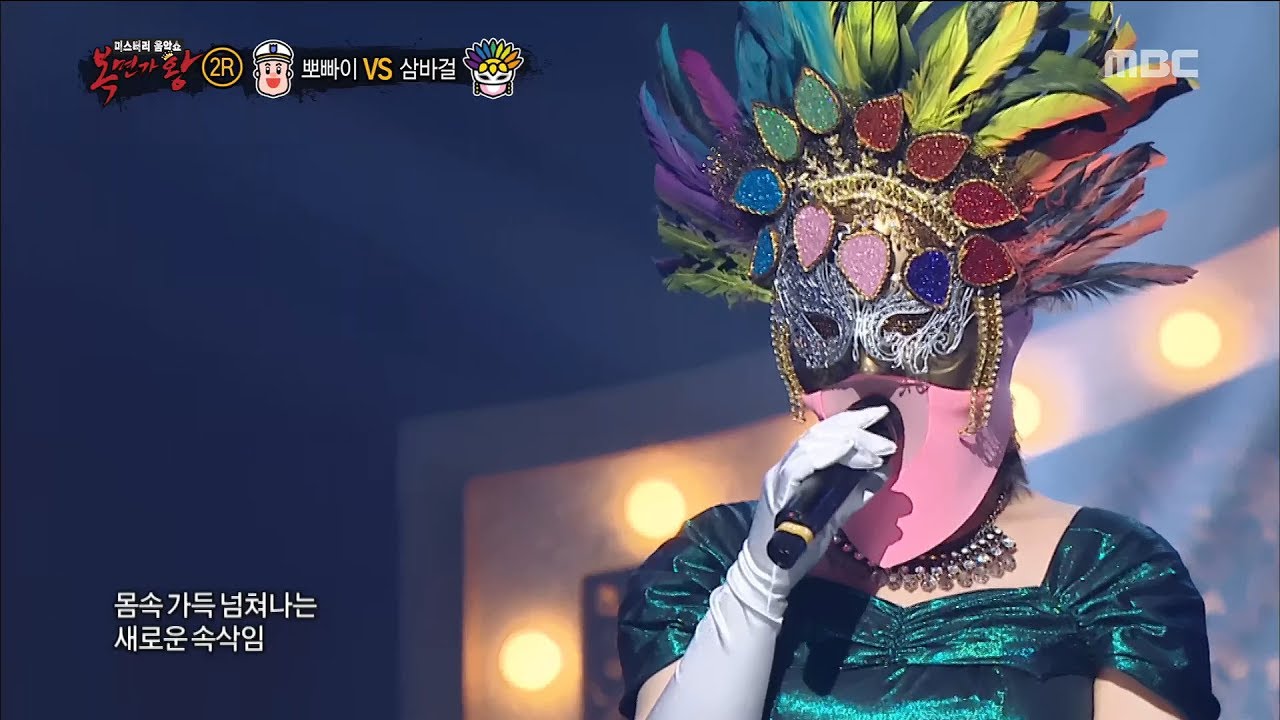 [King of masked singer] 복면가왕 - 'Samba Girl' 2round - My Name 20170716