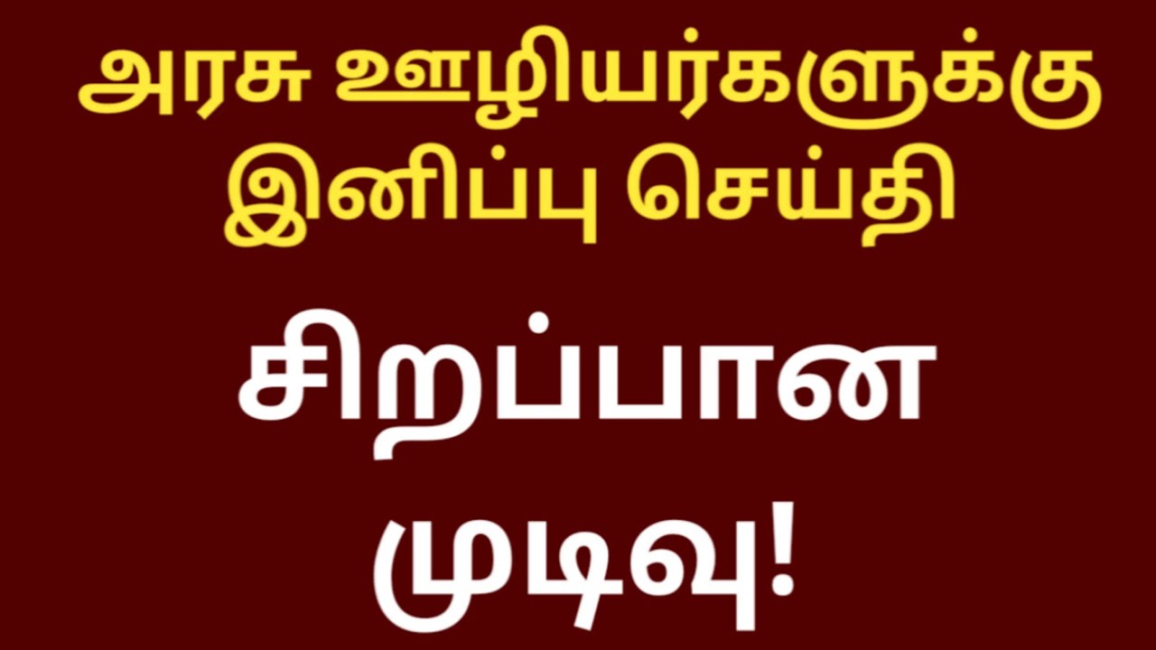 Central government employees latest news today in tamil 2022 || composite transfer grant