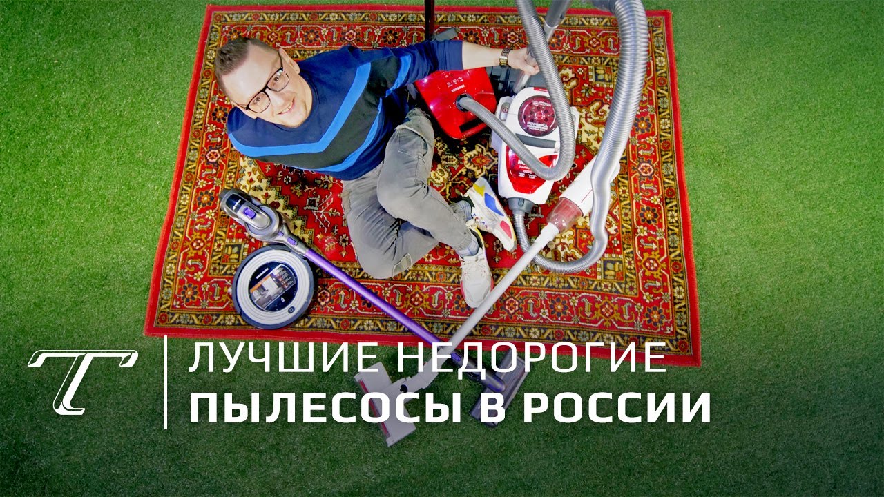 5 крутых пылесосов до 10 000 рублей