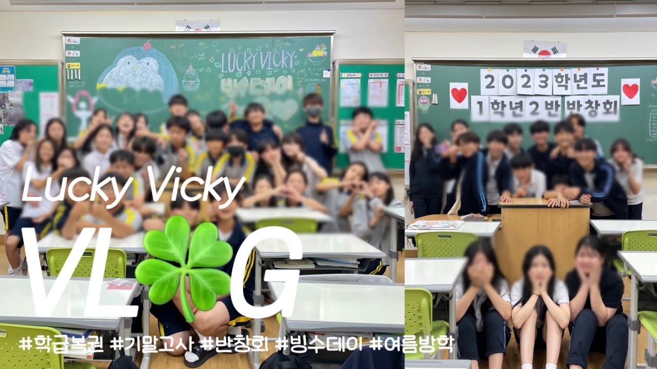 [학교Vlog] 교사 브이로그 | 학급 행사 | 100일 기념 | 기말고사 | 반창회 | 럭키비키 빙수데이🍧 | 여름방학