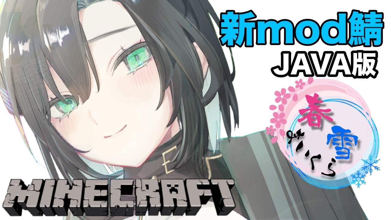 【マイクラ参加型！JAVA版】＃3　エンドラ討伐に向けて！　新MOD鯖どきどきアドベンチャー！1.21.10！＃Vtuber　＃minecraft ＃参加型　＃ゲーム配信　＃作業用