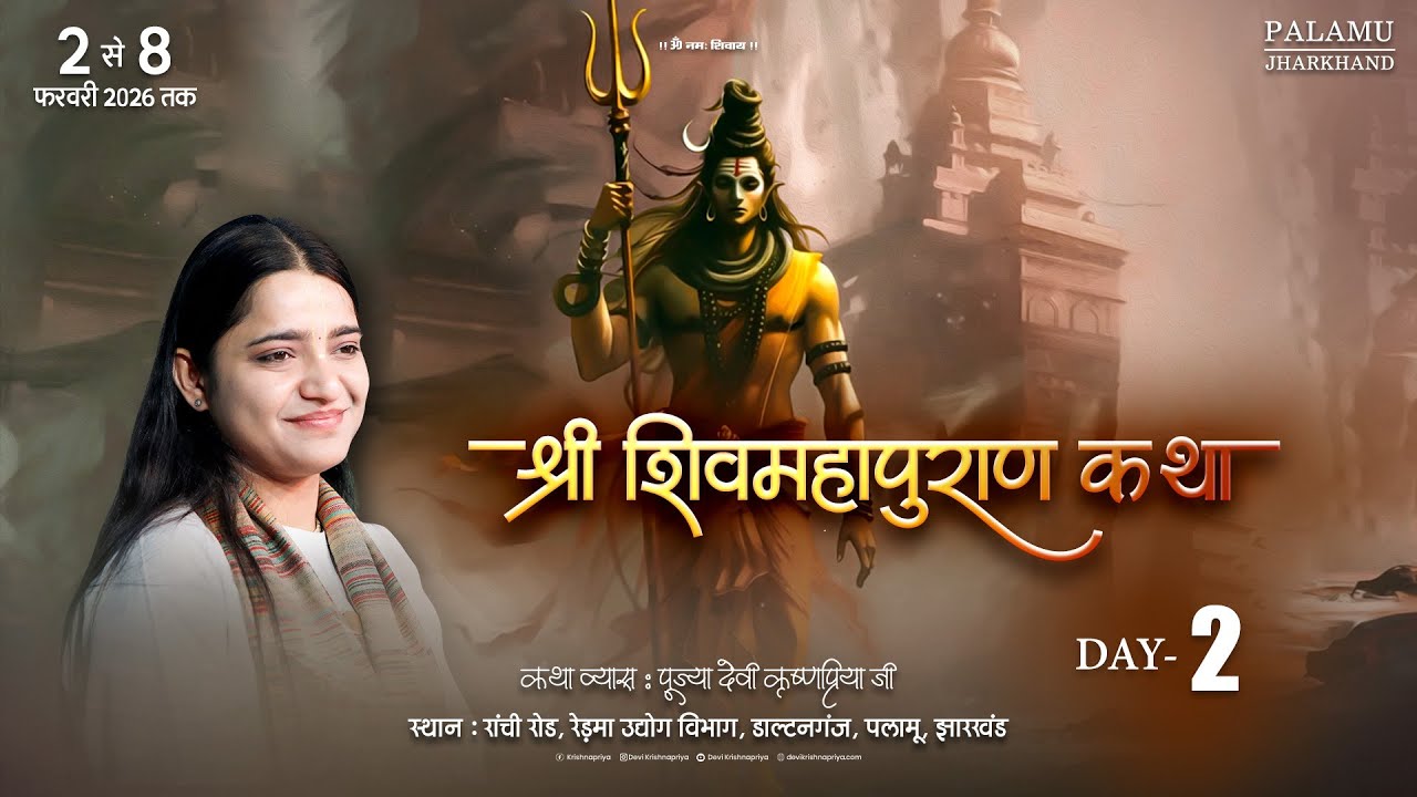 LIVE | Day 02 | Shri ShivMahapuran Katha | Devi Krishnapriya Ji | Daltonganj, Palamu, Jharkhand