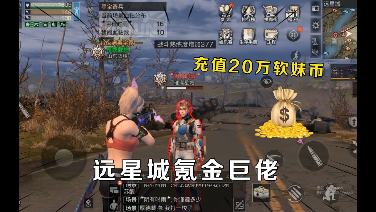 明日之后：远星城遇见氪金巨佬粉丝！充值金额高达20万软妹币！