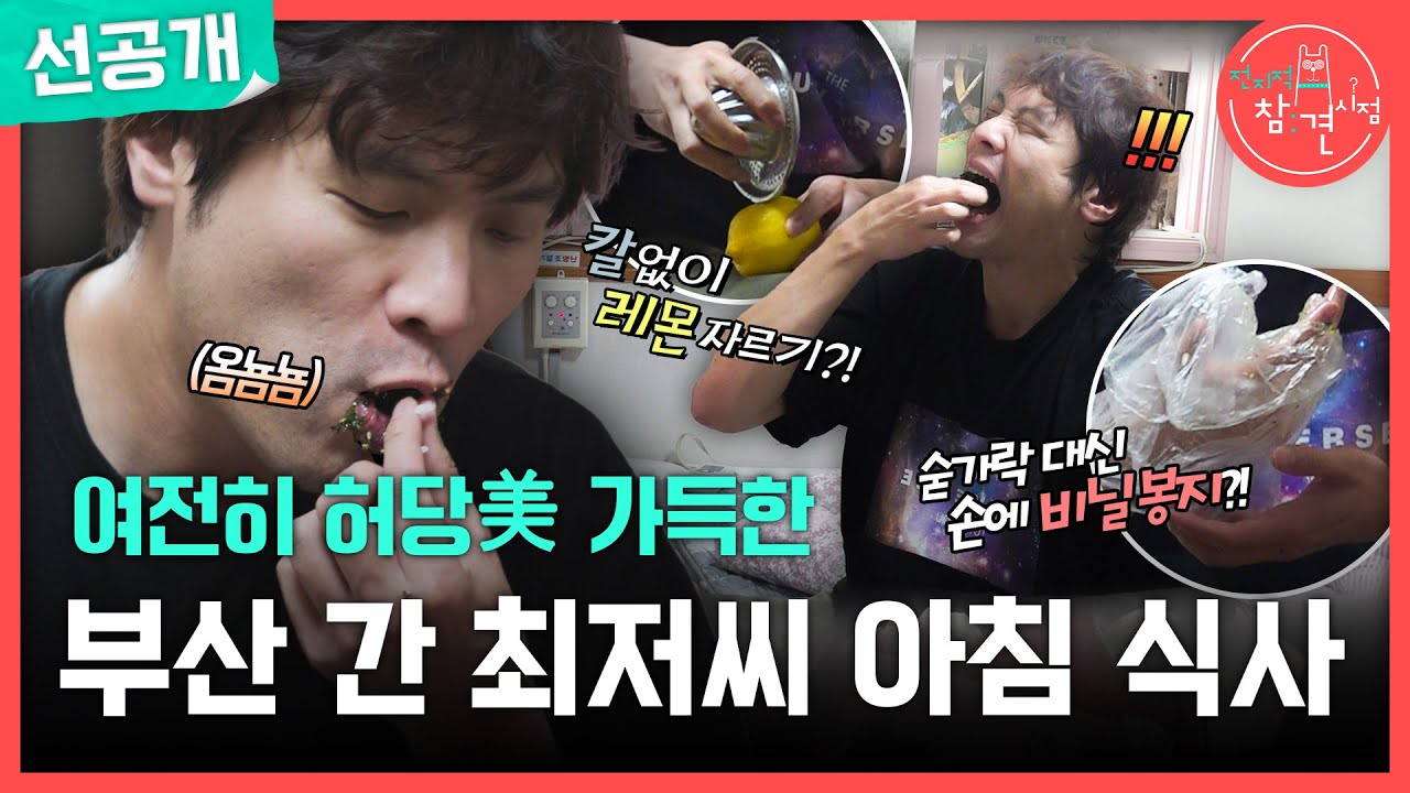 [전지적 참견 시점 선공개] 부산에서도 포기할 수 없는 최다니엘의 모닝 루틴🍋, MBC 250524 방송